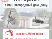Беспроводной интернет в частный дом