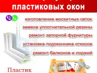 Монтаж и ремонт окон, дверей