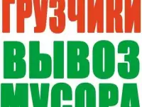 Грузчики, разнорабочие Геленджик