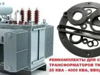 Ремкомплект трансформатора, зажим контактный, вводы ВСТА, ВСТ производство energokom21