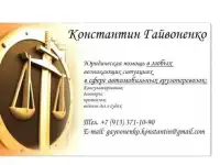 Юридические услуги в сфере автомобильных грузоперевозок