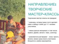 Выездные мастер-классы, фотография 5