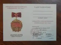 Удостоверение к знаку-Победитель соцсоревнования., фотография 2