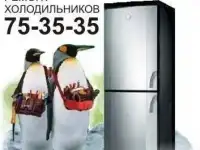 Ремонт холодильников Набережные Челны