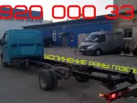 Услуги по удлинению рамы на шасси ГАЗель NEXT.