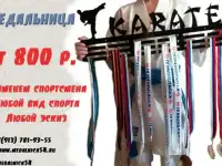 Медальницы