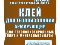 Клей Для Минеральной Ваты W