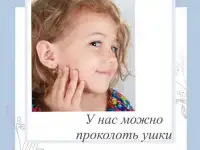 Прокол ушек в Студии 