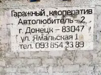 Продам гараж, Ямальская 22,00 м2, фотография 7