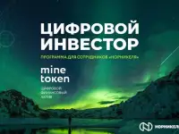 Покупаю цфа minetoken Норильский никель