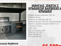 Мангал, фотография 4
