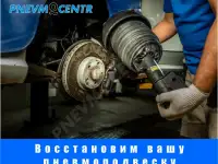 Ремонт пневмобаллонов, амортизаторов, пневмостоек