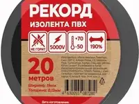 Изолента пвх черная 19мм 20м рекорд
