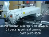 Швейный автомат по шаблону с оснасткой под ключ