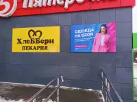 Наружная реклама, фотография 2