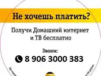 Домашний интернет Билайн