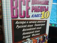 Лучшие Школьные Домашние Сочинения по Литературе 800 страниц  для Старшеклассников и Абитуриентов, фотография 3