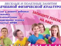 ЛФК для деток (старше 3 лет)