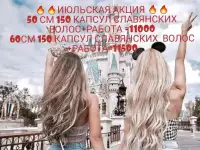 Наращивание  волос, фотография 9