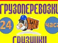 все виды переездов,грузчики