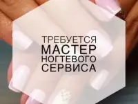 Мастер ногтевого сервиса