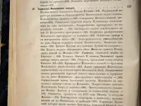 Никитский, А.И. Очерк внутренней истории Пскова. СПб.: Типография К. Замысловского, 1873 г., фотография 10