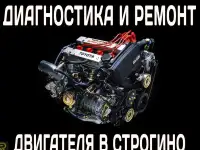 Диагностика и ремонт двигателя