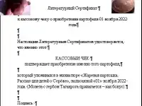 Кассовый чек, выданный при приобретении картофеля 01 ноября 2022 года, фотография 2