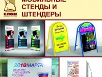 Фотозоны и штендеры