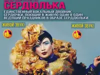 Дуэт Сердючки и Боярского.