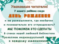 День рождения в Республиканской детской библиотеке имени Роберта Миннулина