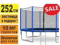 Распродажа уличных батутов