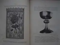 Русские древности в памятниках искусства, издаваемые Графом И.Толстым и Н.Кондаковым. СПб., 1899 год., фотография 9