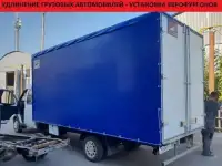 Удлинить Газель Валдай Газон Некст установить еврофургон в АТЦ, фотография 4