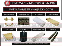 Ритуальная Служба  Ритуальные Услуги  Ритуальные товары  Похороны, фотография 7