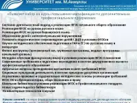 БГПУ им. М.Акмуллы объявляет набор на курсы повышения квалификации