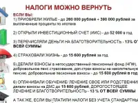 Возврат налога, заполнение деклараций 3-НДФЛ