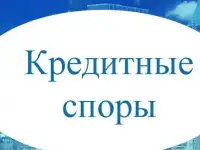 Кредитный юрист и Антиколлектор