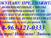 сульфоуголь, катионит