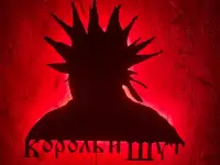 Король и Шут киш Ночник Подарок к новому году, фотография 2
