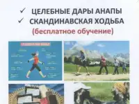 Анапский Клуб Здоровья 