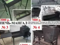 Мангал