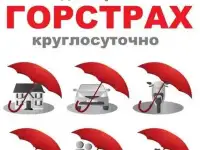 Горстрах круглосуточно в Казани