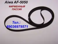 Пассик для Aiwa AF-5050 пасик для Айвы 5050 ремень Aiwa AF5050