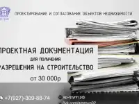 Разработка проектной документации