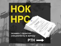 Допуск СРО, Экзамен НОК, НРС, Аттестация РосТехНадзор ЕПТ, фотография 2