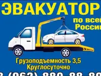 ​Услуги эвакуатора по всей России.