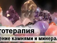 Остеопатия, литотерапия, фотография 3