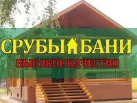 Срубы | бани