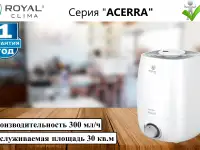 Ультразвуковой увлажнитель ROYAL CLIMA ACERRA RUH-AC300